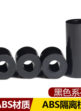 黑色ABS塑料隔离柱直通绝缘垫片空心圆柱加厚垫高柱螺丝套管垫圈