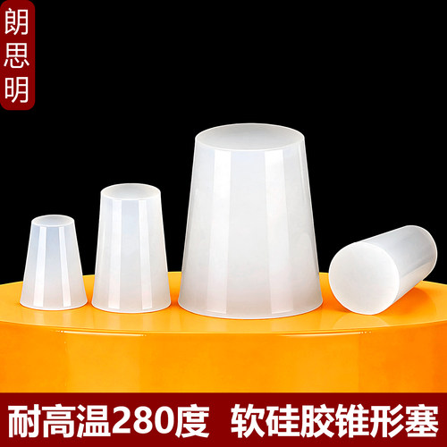 耐高温软硅胶锥形烤漆孔塞堵头