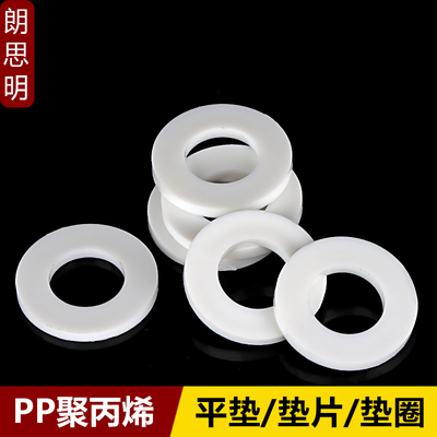 PP材质平垫片垫圈耐酸碱耐腐蚀