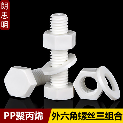 PP耐酸碱外六角螺栓平弹母组合