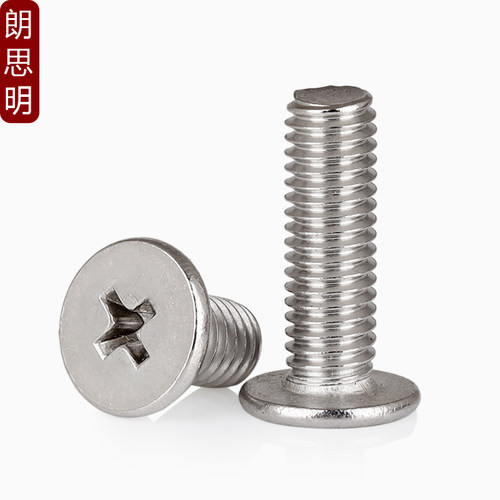 十字扁平头304不锈钢螺丝