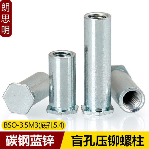 盲孔压铆螺母柱BSO-3.5M3底孔5.4