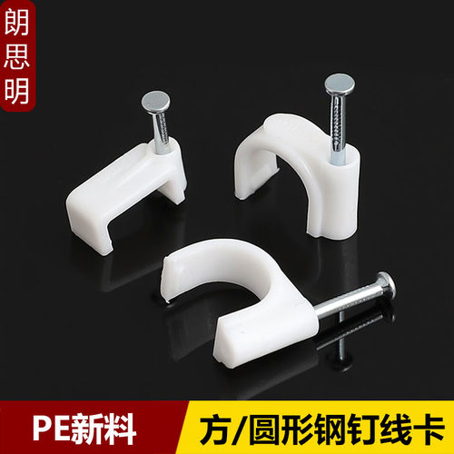圆形方形卡扣卡钉电线固定线钢钉