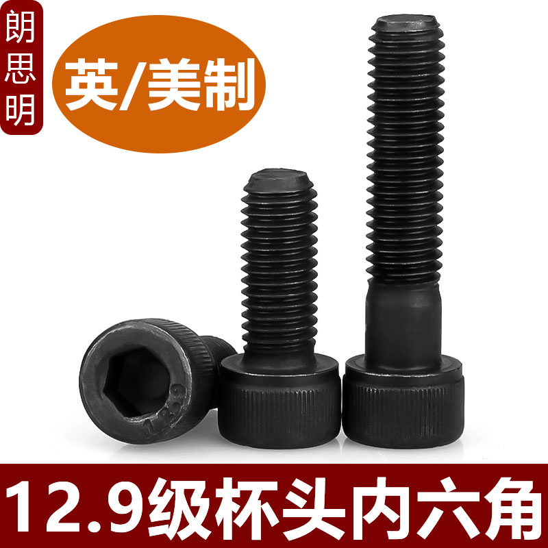 英美制杯头内六角螺丝细牙