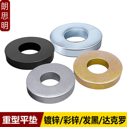 蓝锌/彩锌/发黑/达克罗平垫片