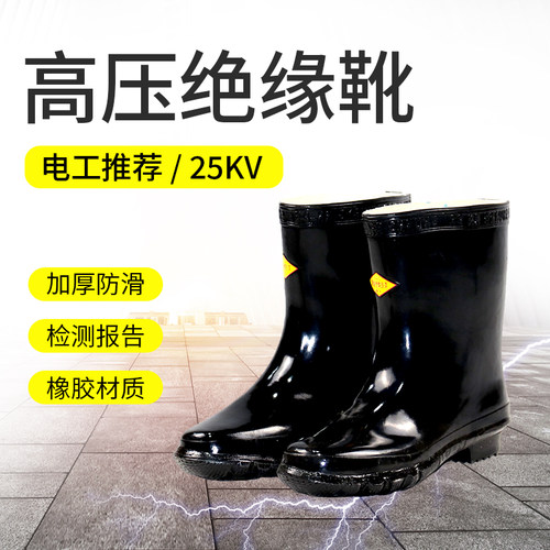 高压绝缘靴防电雨靴水鞋