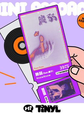 KnowKnow/顺子《脆弱》TINYL3寸迷你黑胶唱片单曲NFC纪念版