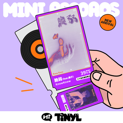 KnowKnow/顺子《脆弱》TINYL3寸迷你黑胶唱片单曲NFC纪念版