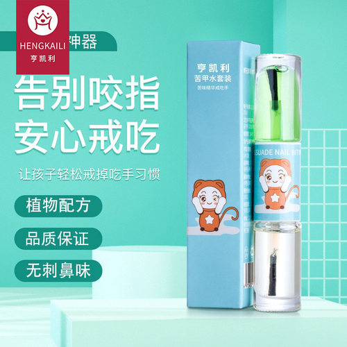宝宝防护婴儿可食用手指苦甲水