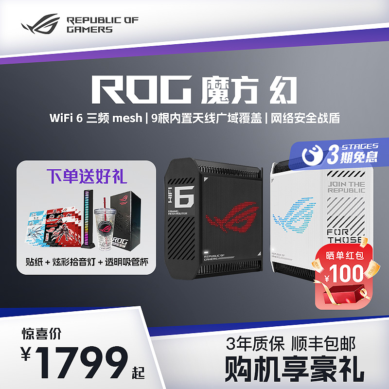 ROG魔方幻 GT6高速wifi6千兆无线端口三频万兆分布式大户型家用电竞游戏路由器玩家国度华硕 网络设备/网络相关 普通路由器 原图主图