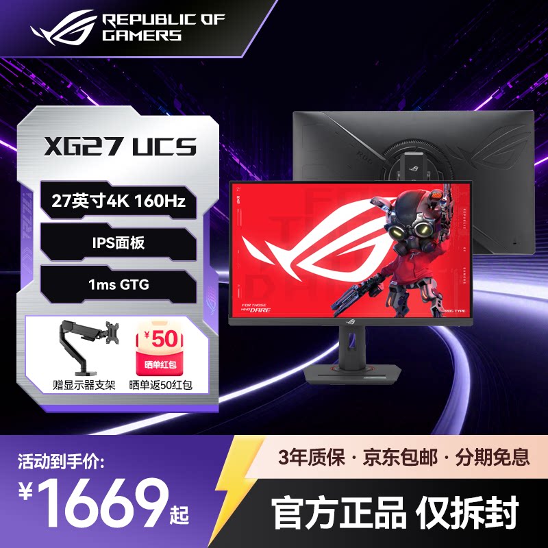 ROG绝神27 XG27UCS/XG27UCG显示器27英寸4K160HZ电竞IPS图片