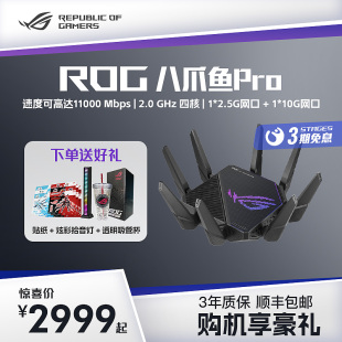 AX11000 ROG玩家国度GT PRO 高速wifi6三频无线千兆端口万兆大户型家用电竞游戏八爪鱼路由器