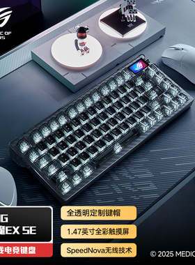ROG夜魔 Extreme SE三模无线有线蓝牙客制化机械键盘游戏8K回报率