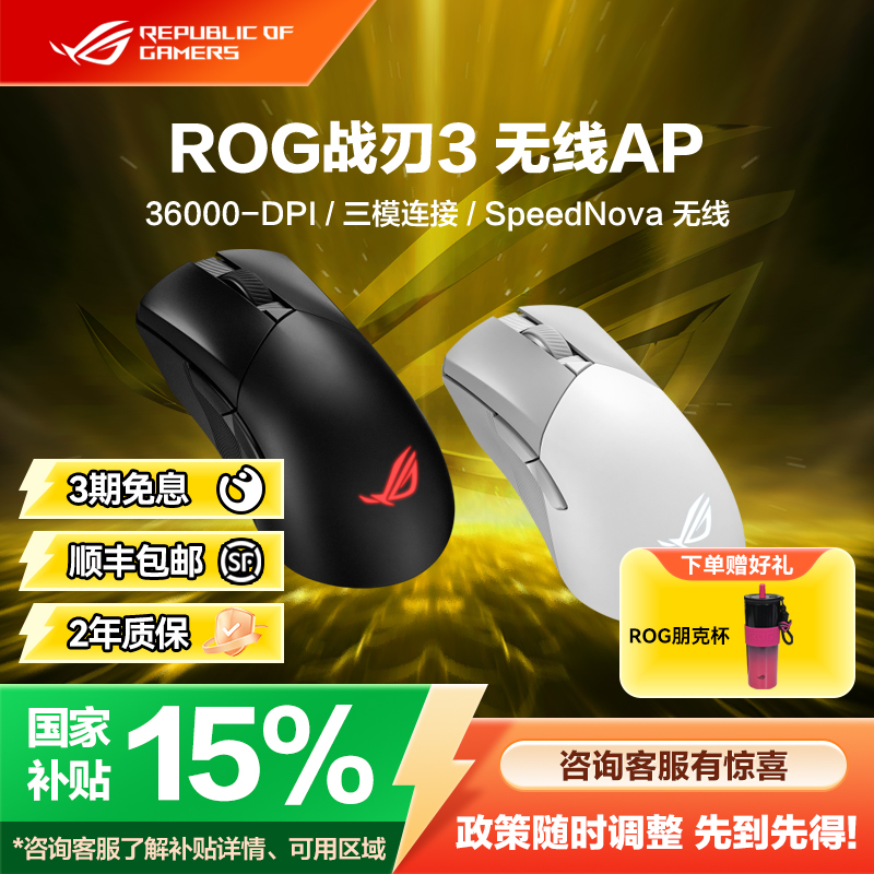 ROG战刃3无线AP电竞鼠标