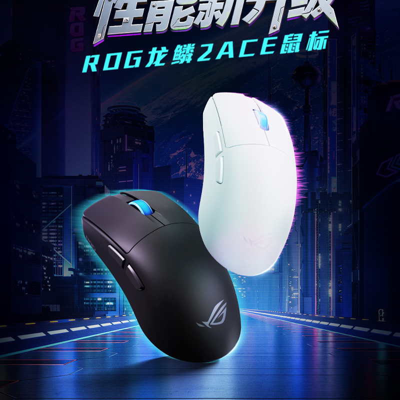 ROG龙鳞2Ace AimPoint Pro42K传感器 游戏电竞鼠标 蓝牙三模鼠标