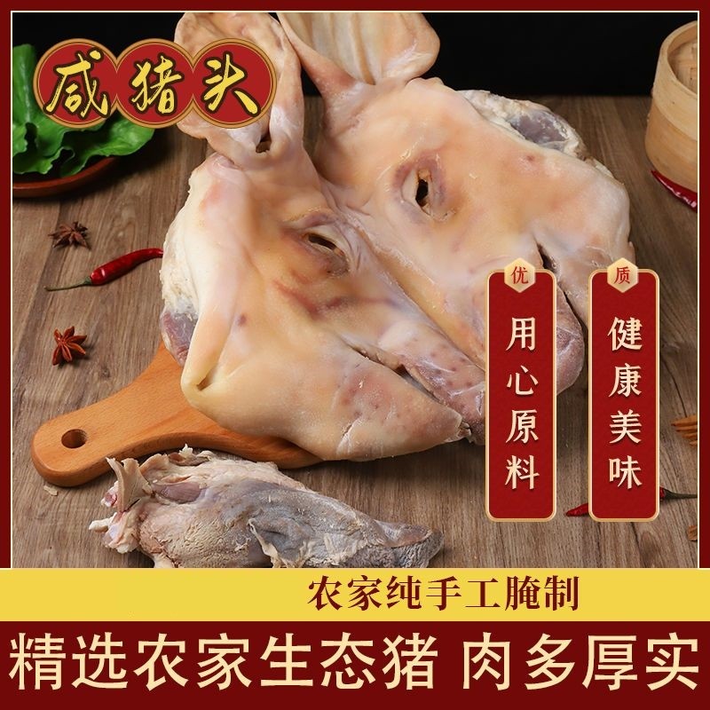 步凤咸猪头耳朵舌头整只风干咸货猪头整只猪头腊肉农家土特产