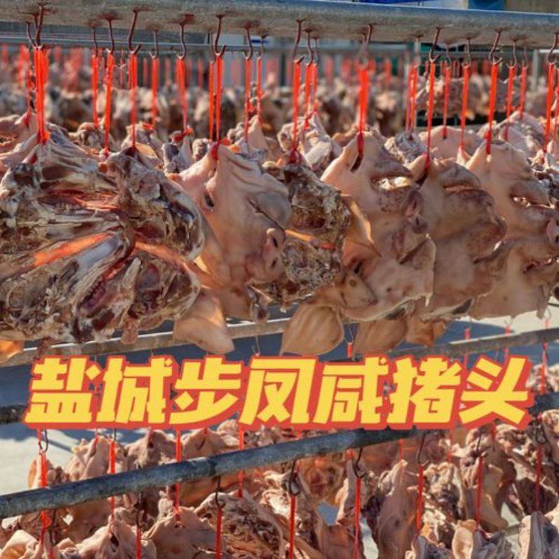 江苏盐城步凤特产农家整只咸猪头咸猪脸肉腊猪耳猪舌腊肉8斤装