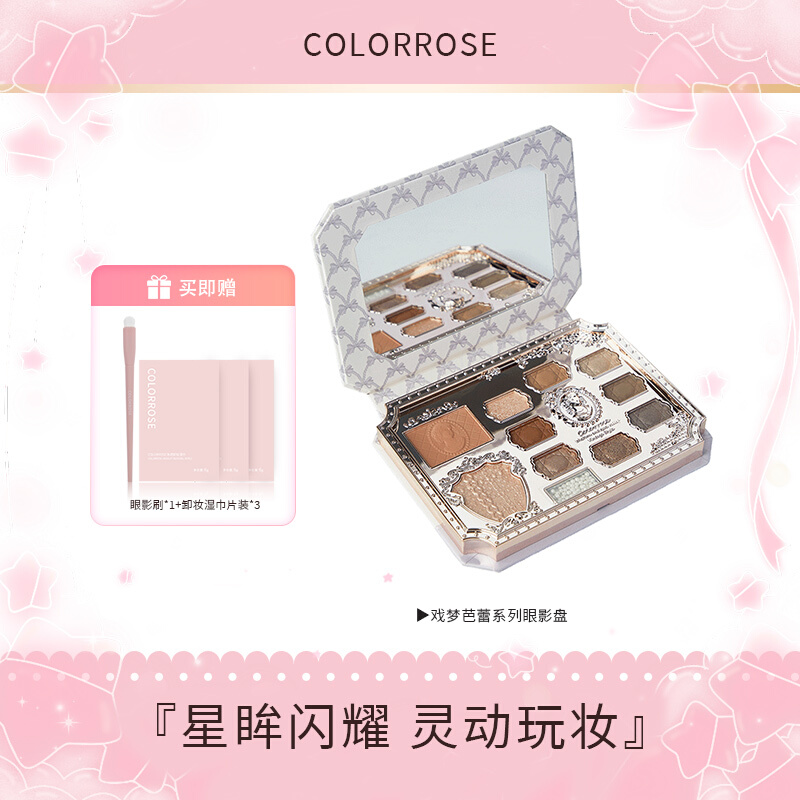 colorrose牛郎眼影珠光哑光彩妆
