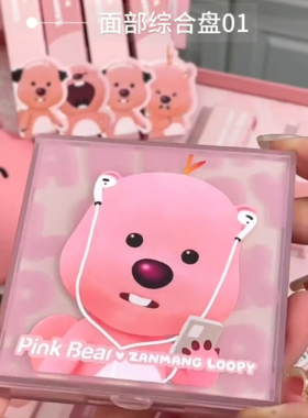pinkbear九色眼影盘loopy联名面部综合盘燕麦云朵大地色系皮克熊
