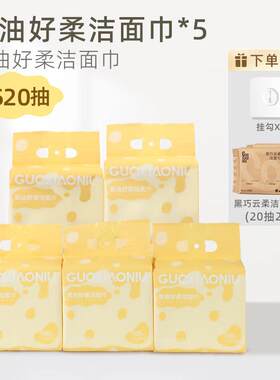 GUOXIAONIU郭小妞黄油悬挂式卸妆洁面巾不刺激干湿两用加厚吸水一