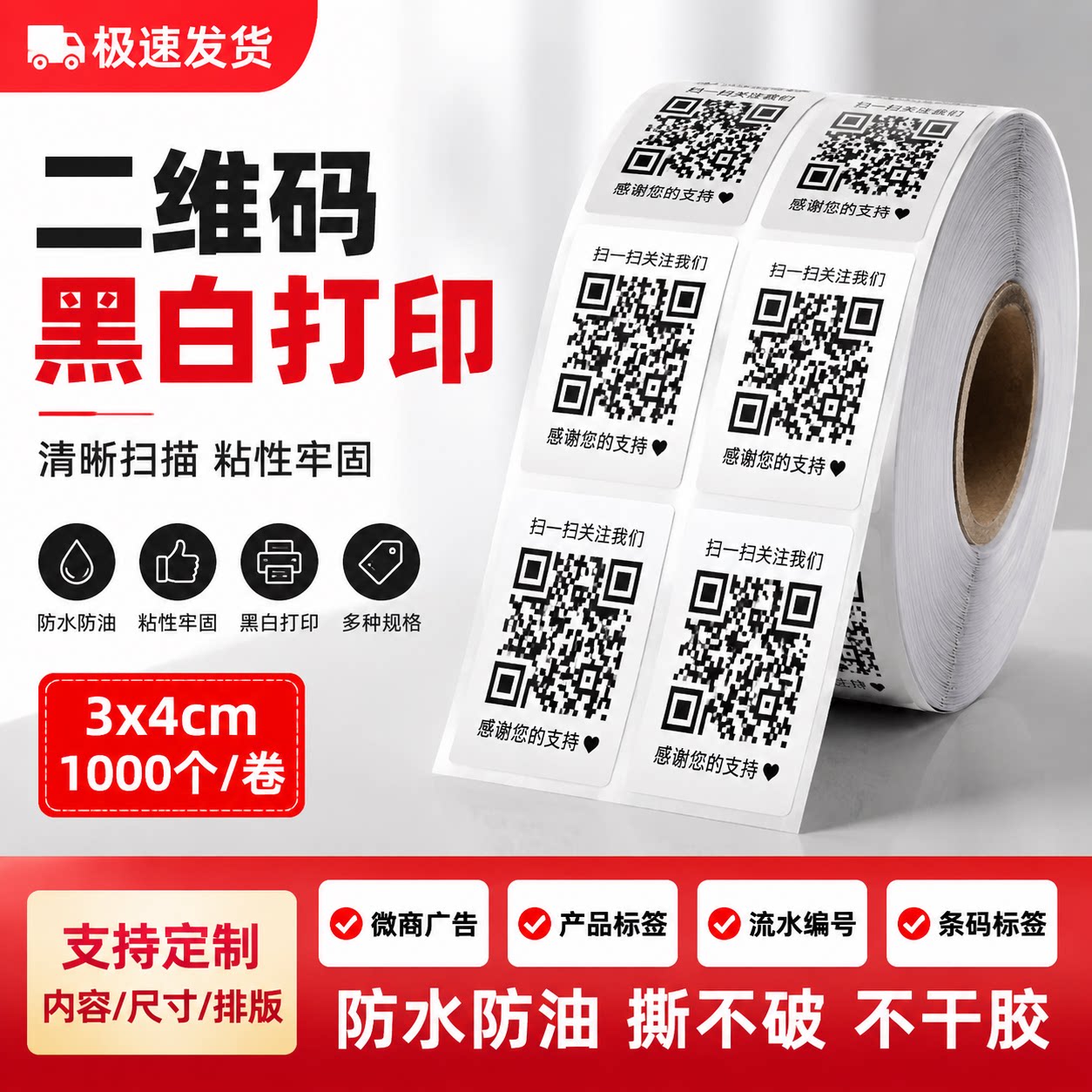 打印透明亚银牛皮纸微信标签二维不干胶/标签