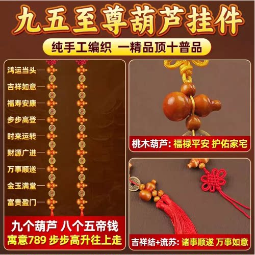 桃木葫芦五帝钱挂件门对门客厅玄关汽车门店通用中式家居饰品吊坠