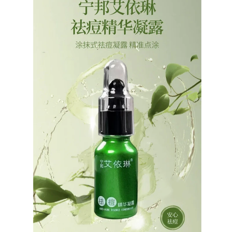 宁邦艾依琳祛痘精华凝露植物祛痘青春痘粉刺护肤
