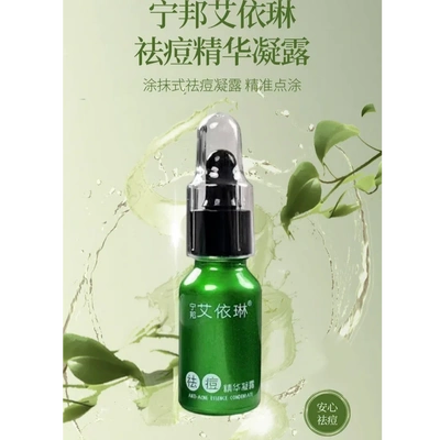 宁邦艾依琳祛痘精华凝露植物祛痘青春痘粉刺护肤