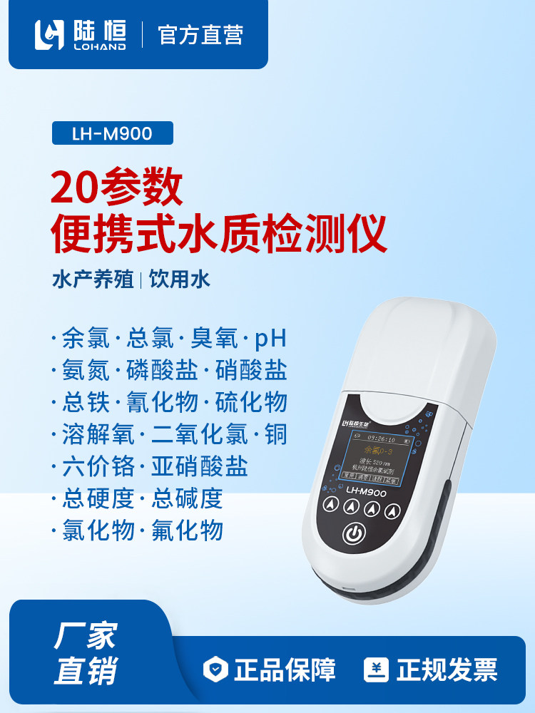 陆恒便携式总硬度检测仪多参数氯离子碱度总余氯氨氮氟化物测定仪