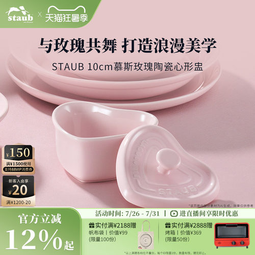 staub珐宝陶瓷10cm盅心形饭碗