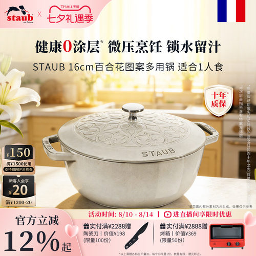 staub珐宝法国进口松露白珐琅铸铁锅家用多用多锅型轻奢乔迁送礼