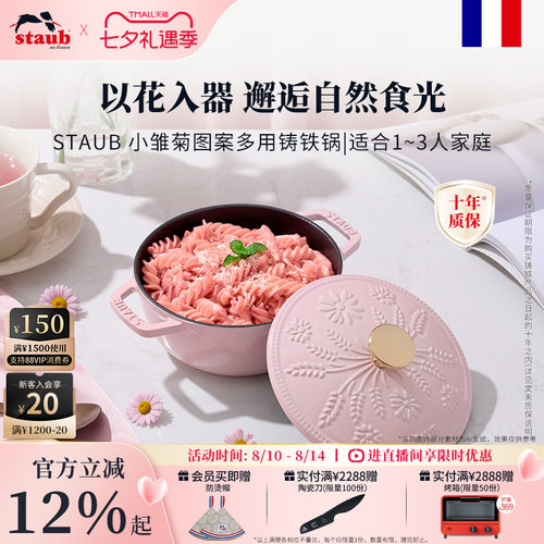 staub珐宝小雏菊铸铁炖汤锅