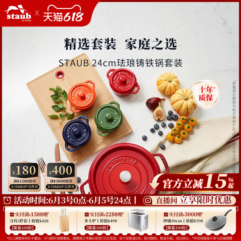 staub珐宝24cm珐琅铸铁锅套组圆形炖锅蒸炖煮家用炖盅组合多人食