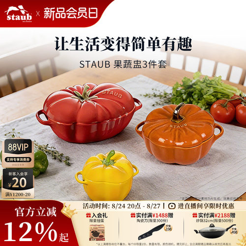 STAUB珐宝果蔬三件套碗具