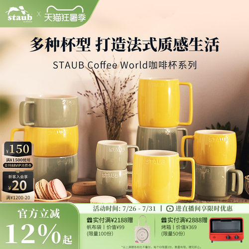 STAUBcoffeworld系列陶瓷杯