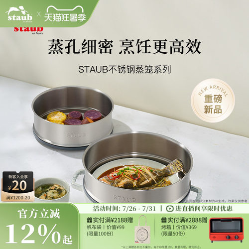 【会员专享】staub珐宝蒸笼食品级不锈钢蒸格蒸锅蒸屉蒸盘蒸架
