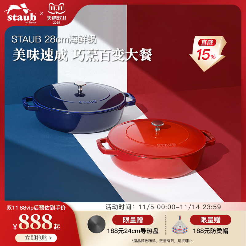 珐宝海鲜锅staub多功能