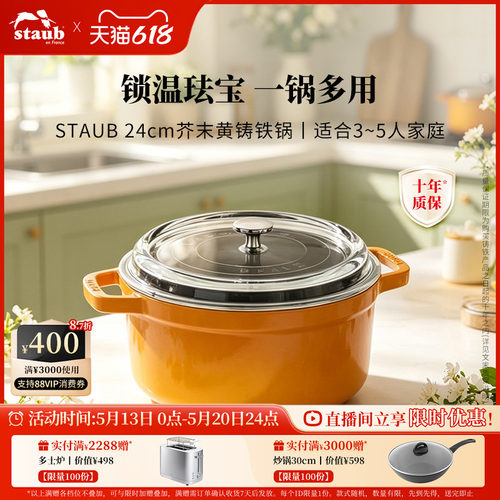 staub芥末黄珐琅铸铁锅
