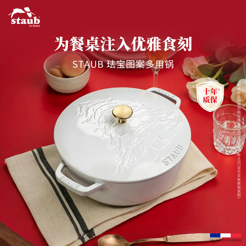 staub珐宝珐琅锅法国原装进口铸铁锅图案锅多用锅家用蒸炖煮煲汤