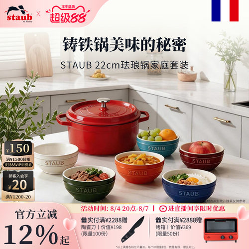 staub法国进口22cm珐琅锅家用