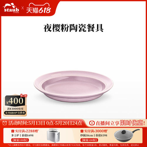 Staub特惠陶瓷碗盘杯