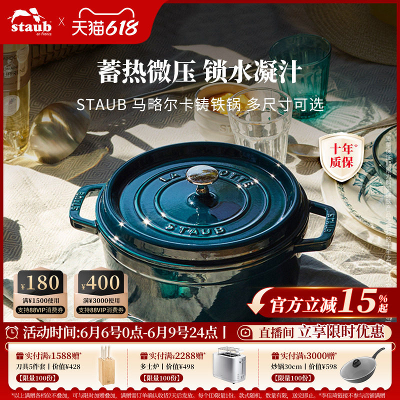 staub法国进口珐琅锅铸铁锅马略尔卡家用煲汤炖焖烧炖锅无涂层