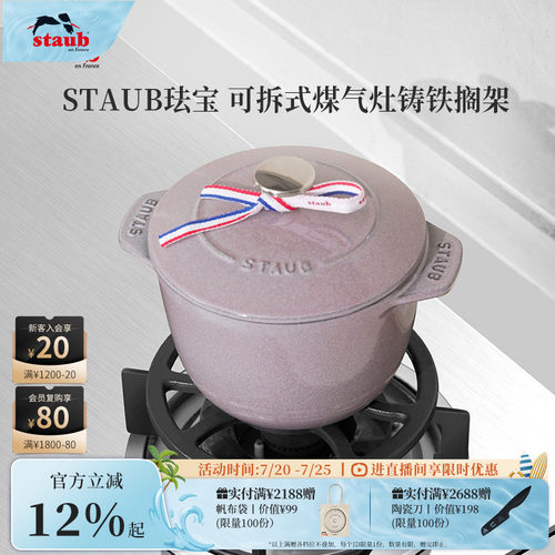 STAUB珐宝灶台架铸铁搁架