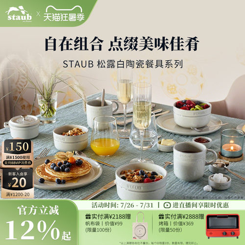staub珐宝松露白陶瓷碗菜盘餐具