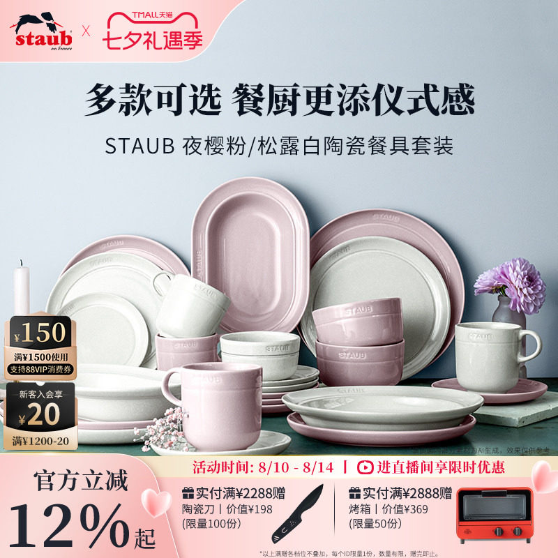 staub平盘碗陶瓷餐具家用
