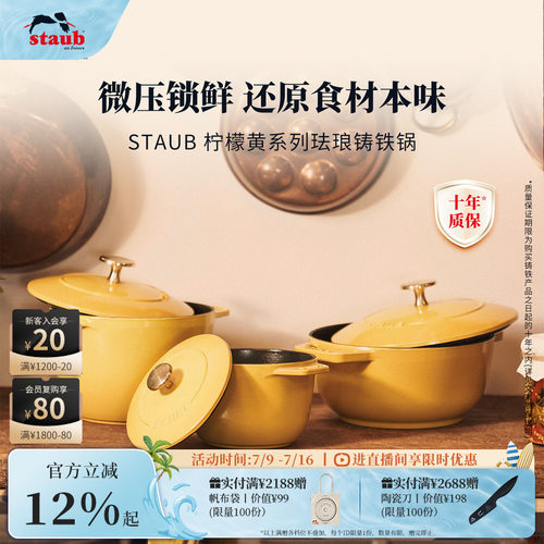 staub珐宝进口柠檬黄珐琅铸铁锅家用多锅型多尺寸高颜值乔迁送礼