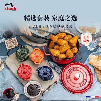 法国珐琅锅套装staub/珐宝