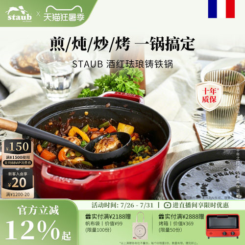 staub珐宝法国进口酒红铸铁锅珐琅铸铁锅家用多用蒸炖煮婚庆送礼