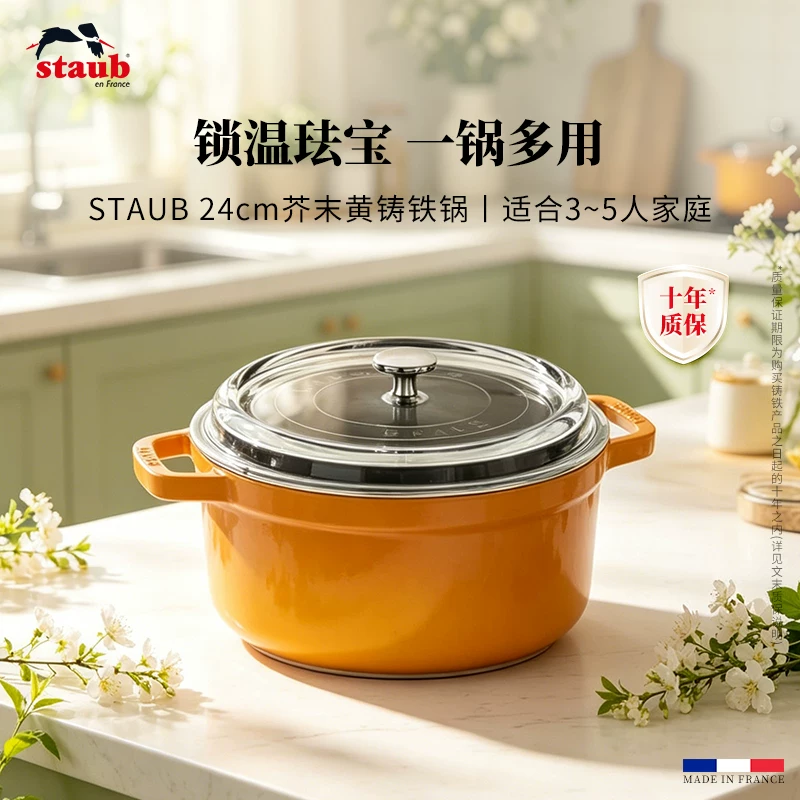 staub珐宝珐琅锅法国原装进口铸铁锅图案锅多用锅家用蒸炖煮煲汤