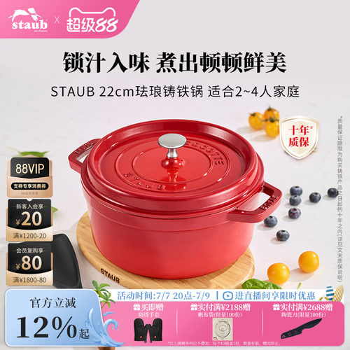 staub22cm珐琅铸铁锅多色可选